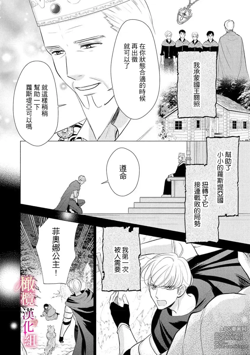 Page 123 of doujinshi ōkami kishi to junketsu hime   ~ mibun-chigai no midarana junai ~01-04｜狼骑士与纯洁公主～身份之差的淫荡纯爱～01-04