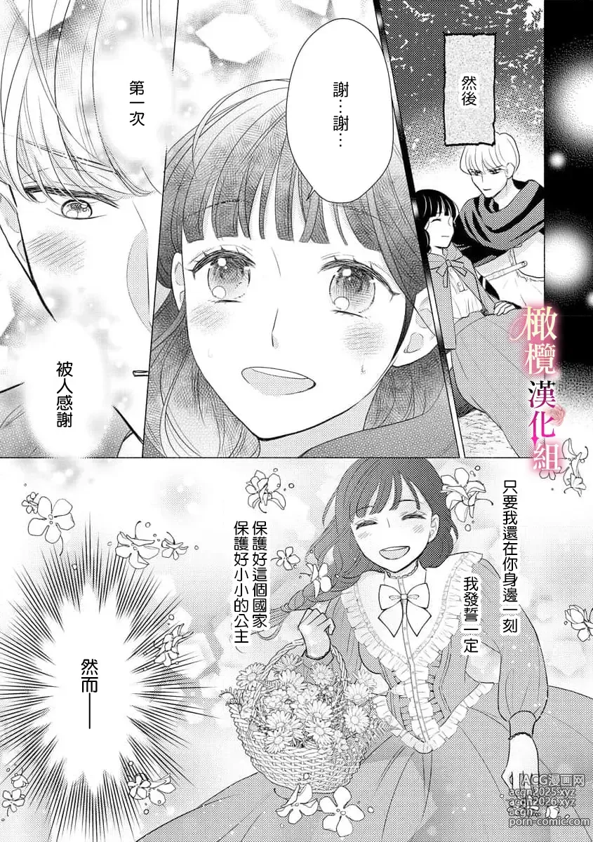 Page 124 of doujinshi ōkami kishi to junketsu hime   ~ mibun-chigai no midarana junai ~01-04｜狼骑士与纯洁公主～身份之差的淫荡纯爱～01-04