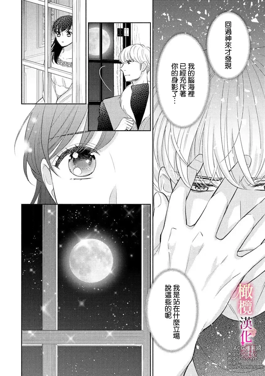 Page 125 of doujinshi ōkami kishi to junketsu hime   ~ mibun-chigai no midarana junai ~01-04｜狼骑士与纯洁公主～身份之差的淫荡纯爱～01-04