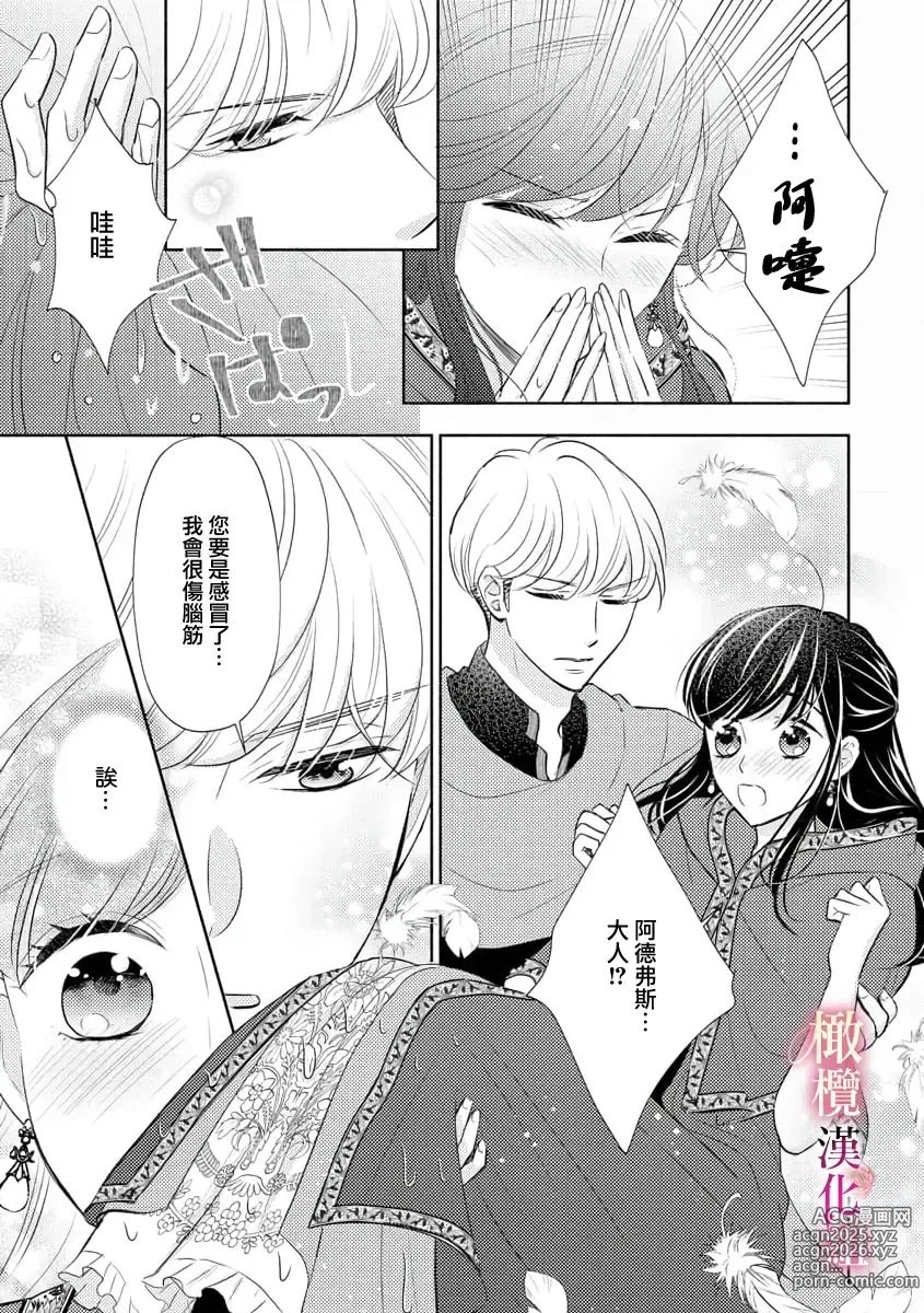 Page 17 of doujinshi ōkami kishi to junketsu hime   ~ mibun-chigai no midarana junai ~01-04｜狼骑士与纯洁公主～身份之差的淫荡纯爱～01-04