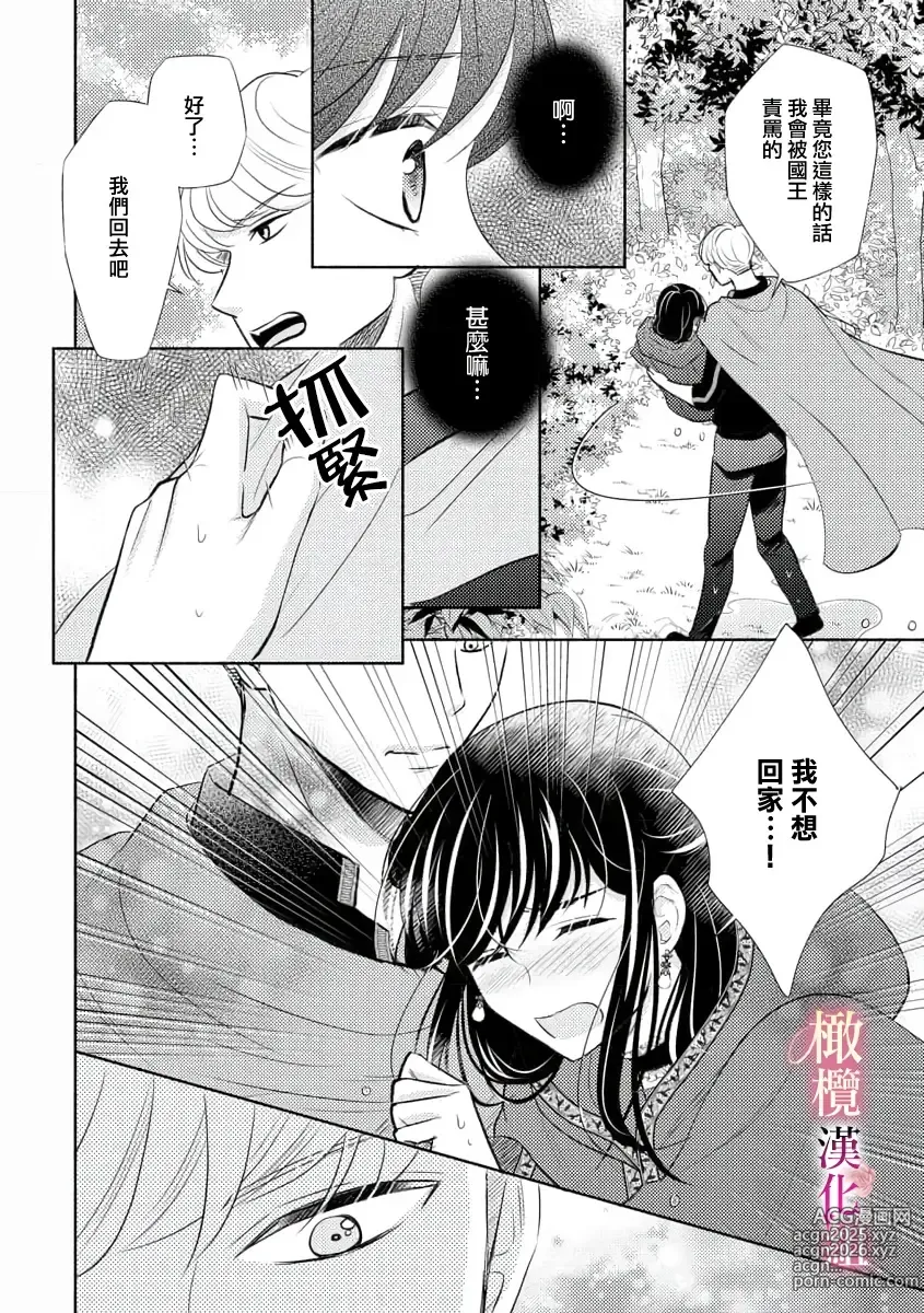 Page 18 of doujinshi ōkami kishi to junketsu hime   ~ mibun-chigai no midarana junai ~01-04｜狼骑士与纯洁公主～身份之差的淫荡纯爱～01-04