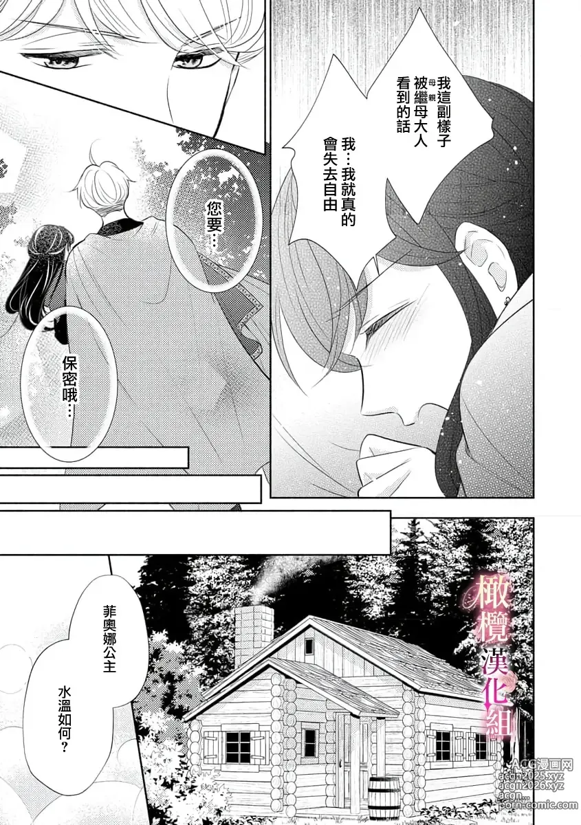 Page 19 of doujinshi ōkami kishi to junketsu hime   ~ mibun-chigai no midarana junai ~01-04｜狼骑士与纯洁公主～身份之差的淫荡纯爱～01-04