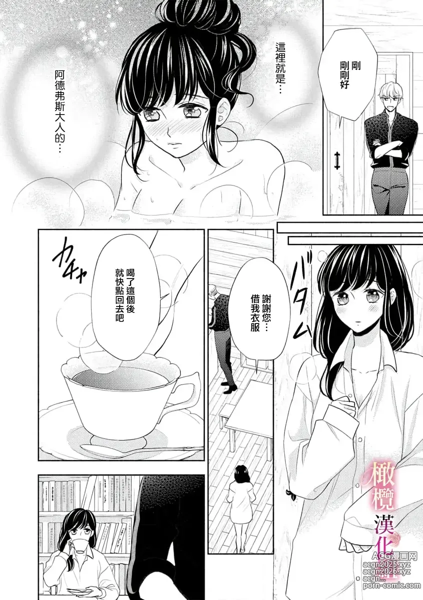 Page 20 of doujinshi ōkami kishi to junketsu hime   ~ mibun-chigai no midarana junai ~01-04｜狼骑士与纯洁公主～身份之差的淫荡纯爱～01-04