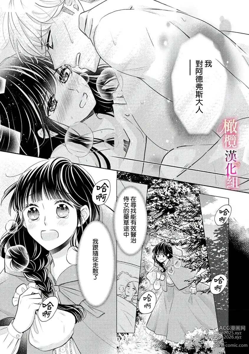 Page 3 of doujinshi ōkami kishi to junketsu hime   ~ mibun-chigai no midarana junai ~01-04｜狼骑士与纯洁公主～身份之差的淫荡纯爱～01-04