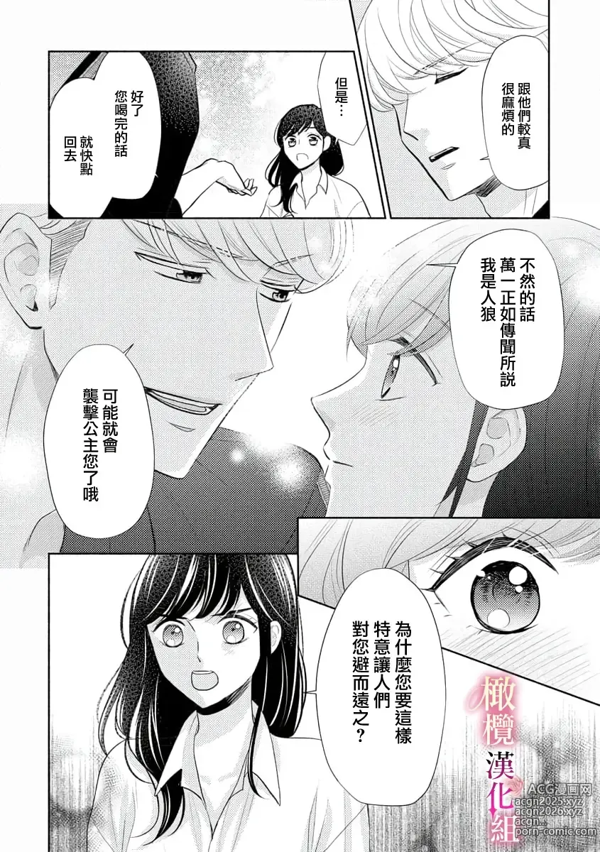 Page 22 of doujinshi ōkami kishi to junketsu hime   ~ mibun-chigai no midarana junai ~01-04｜狼骑士与纯洁公主～身份之差的淫荡纯爱～01-04