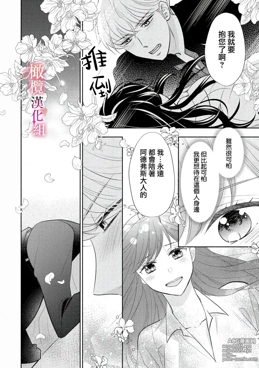 Page 28 of doujinshi ōkami kishi to junketsu hime   ~ mibun-chigai no midarana junai ~01-04｜狼骑士与纯洁公主～身份之差的淫荡纯爱～01-04