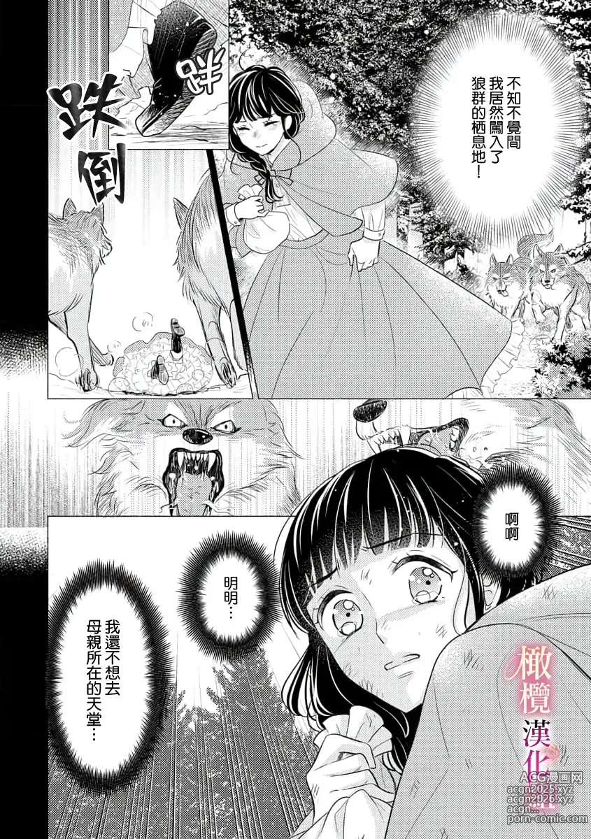 Page 4 of doujinshi ōkami kishi to junketsu hime   ~ mibun-chigai no midarana junai ~01-04｜狼骑士与纯洁公主～身份之差的淫荡纯爱～01-04