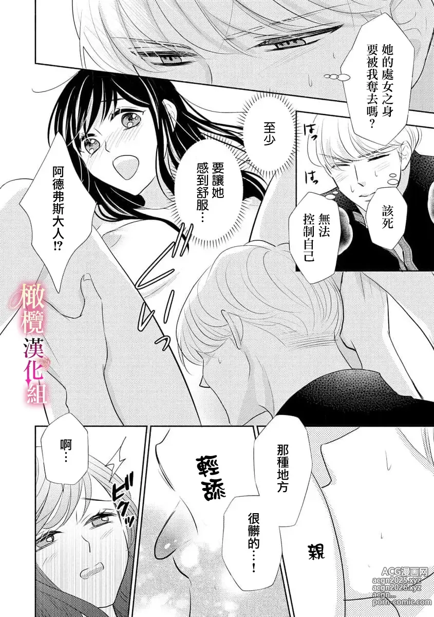 Page 38 of doujinshi ōkami kishi to junketsu hime   ~ mibun-chigai no midarana junai ~01-04｜狼骑士与纯洁公主～身份之差的淫荡纯爱～01-04