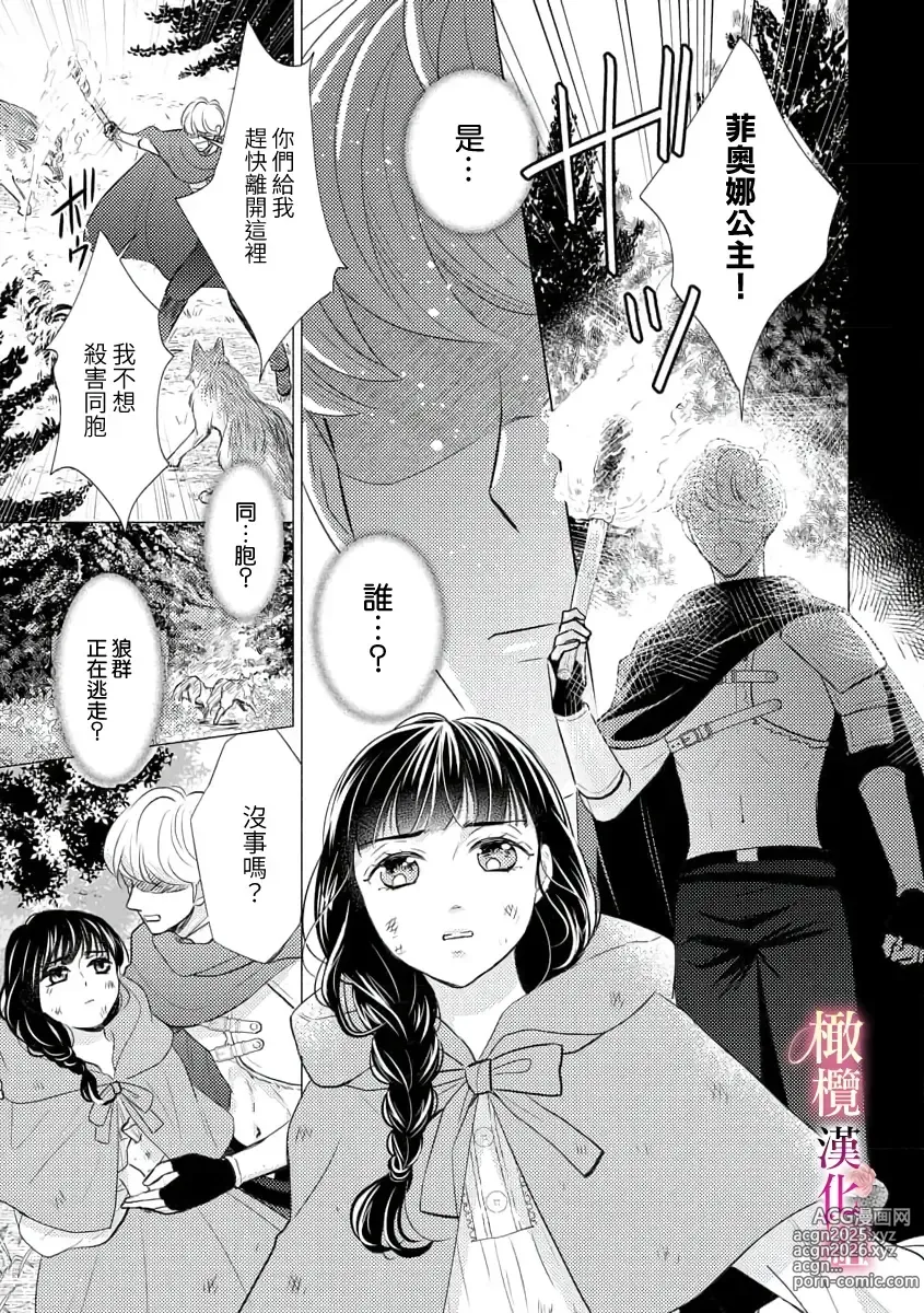 Page 5 of doujinshi ōkami kishi to junketsu hime   ~ mibun-chigai no midarana junai ~01-04｜狼骑士与纯洁公主～身份之差的淫荡纯爱～01-04