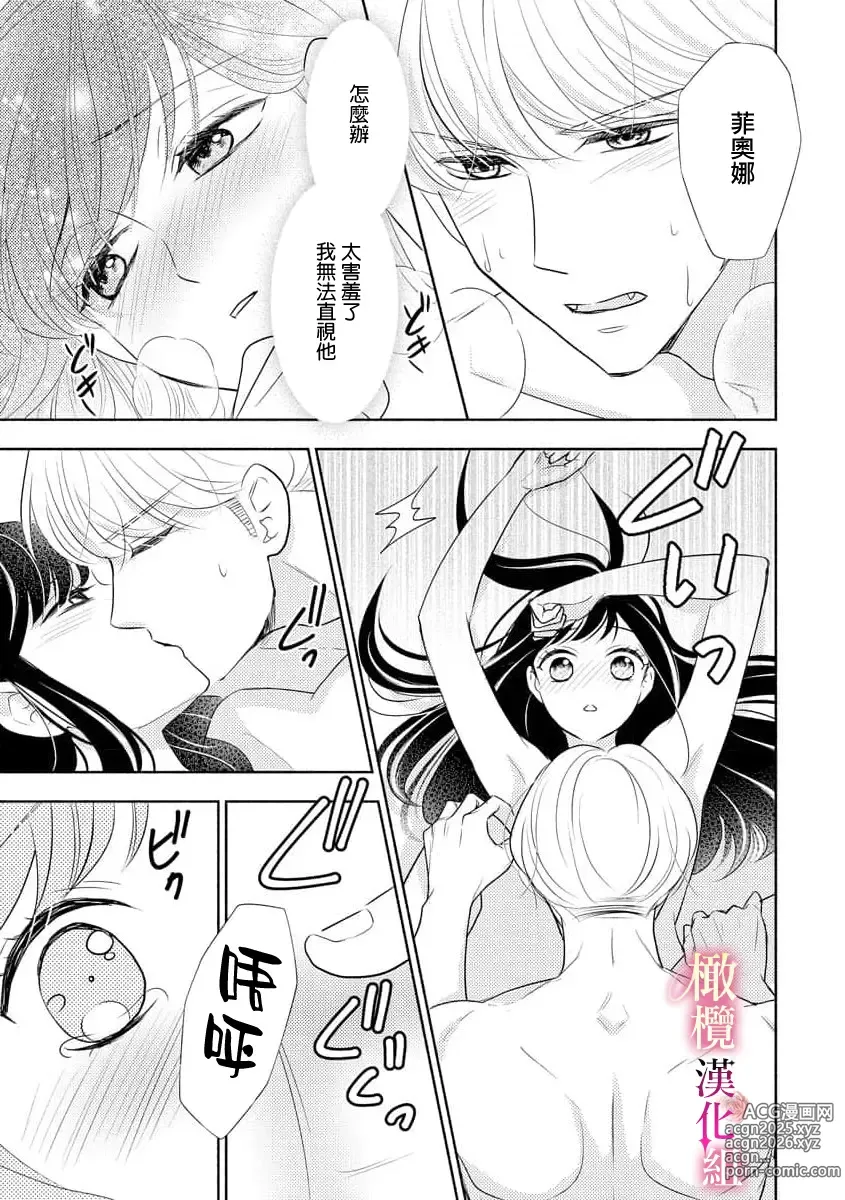 Page 41 of doujinshi ōkami kishi to junketsu hime   ~ mibun-chigai no midarana junai ~01-04｜狼骑士与纯洁公主～身份之差的淫荡纯爱～01-04