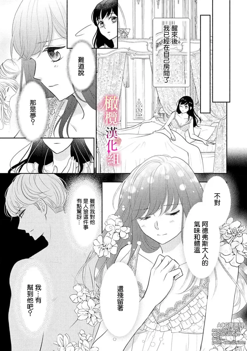 Page 45 of doujinshi ōkami kishi to junketsu hime   ~ mibun-chigai no midarana junai ~01-04｜狼骑士与纯洁公主～身份之差的淫荡纯爱～01-04