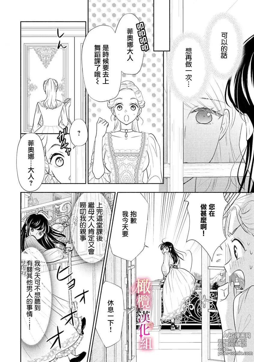 Page 46 of doujinshi ōkami kishi to junketsu hime   ~ mibun-chigai no midarana junai ~01-04｜狼骑士与纯洁公主～身份之差的淫荡纯爱～01-04