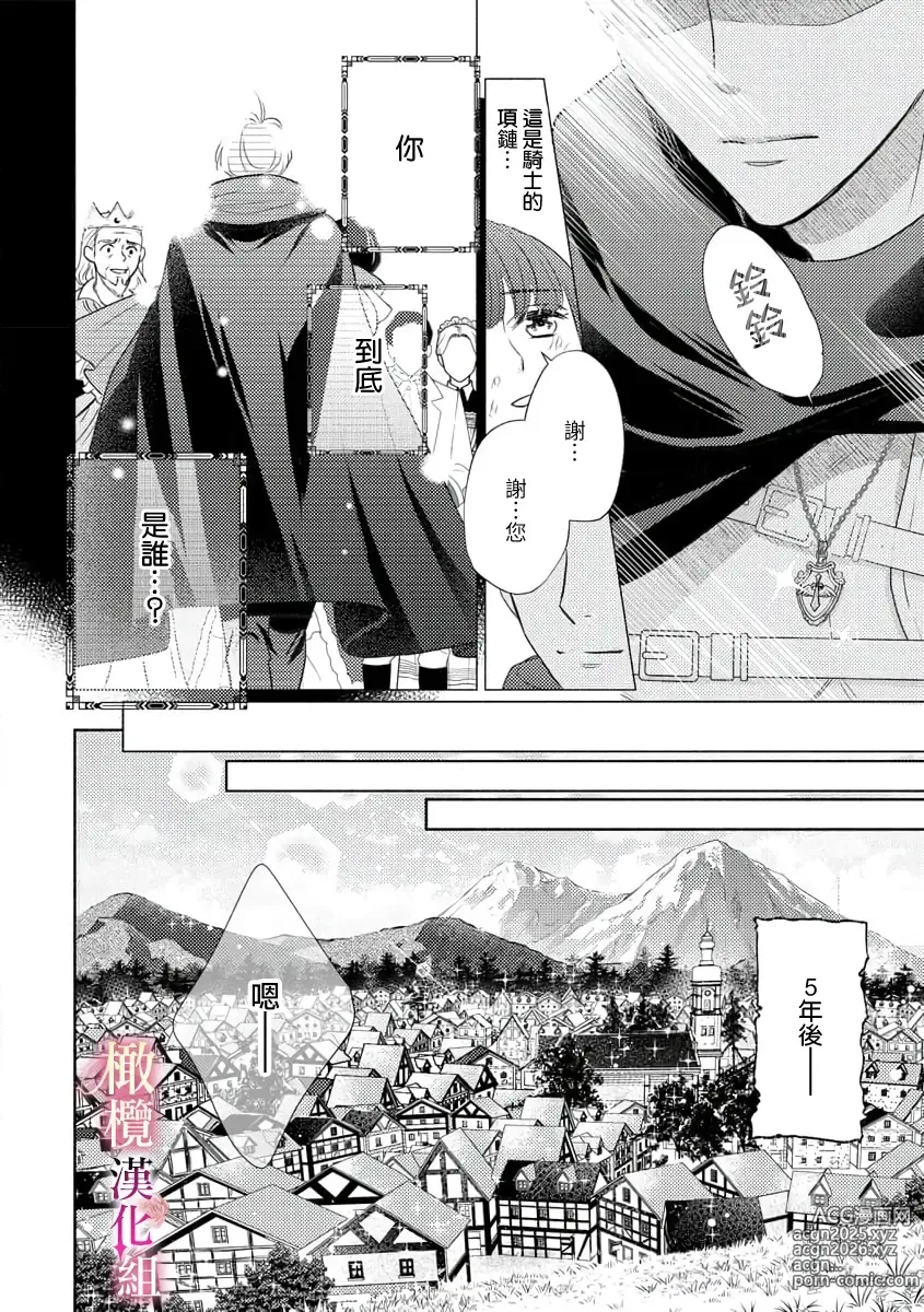 Page 6 of doujinshi ōkami kishi to junketsu hime   ~ mibun-chigai no midarana junai ~01-04｜狼骑士与纯洁公主～身份之差的淫荡纯爱～01-04