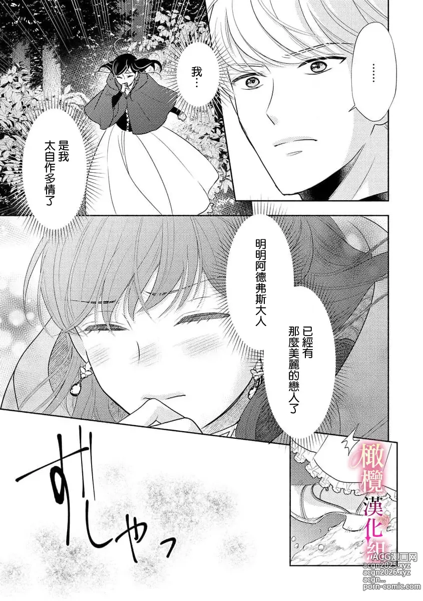 Page 53 of doujinshi ōkami kishi to junketsu hime   ~ mibun-chigai no midarana junai ~01-04｜狼骑士与纯洁公主～身份之差的淫荡纯爱～01-04