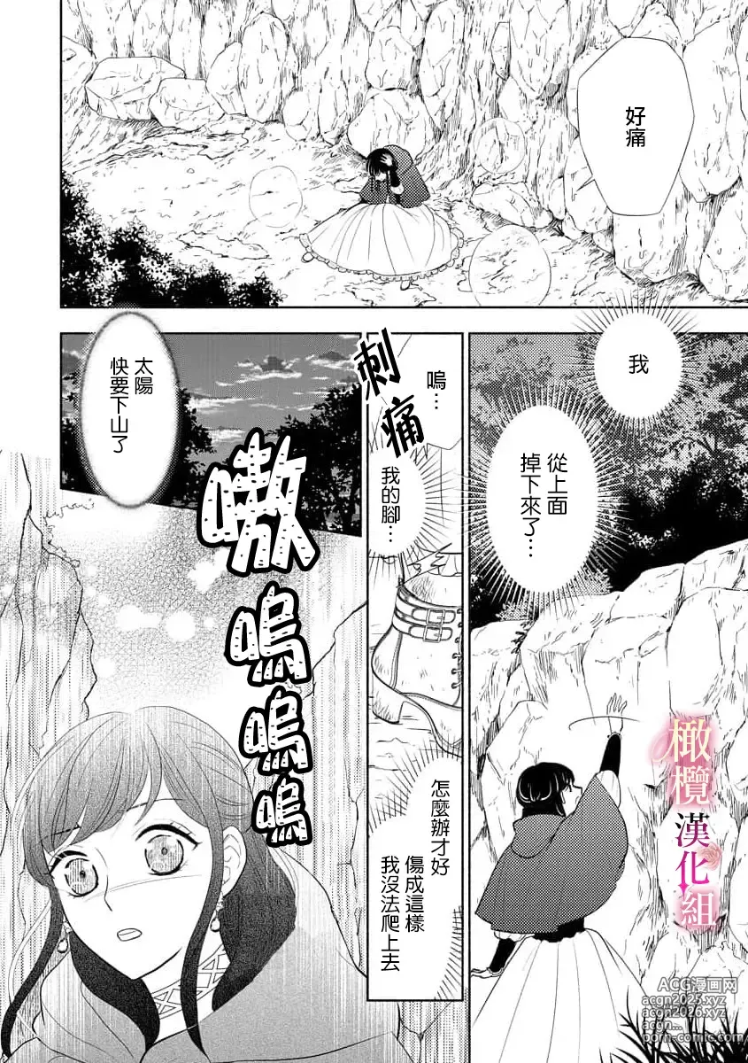 Page 54 of doujinshi ōkami kishi to junketsu hime   ~ mibun-chigai no midarana junai ~01-04｜狼骑士与纯洁公主～身份之差的淫荡纯爱～01-04