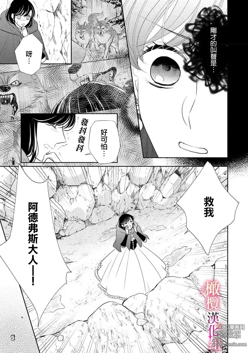 Page 55 of doujinshi ōkami kishi to junketsu hime   ~ mibun-chigai no midarana junai ~01-04｜狼骑士与纯洁公主～身份之差的淫荡纯爱～01-04