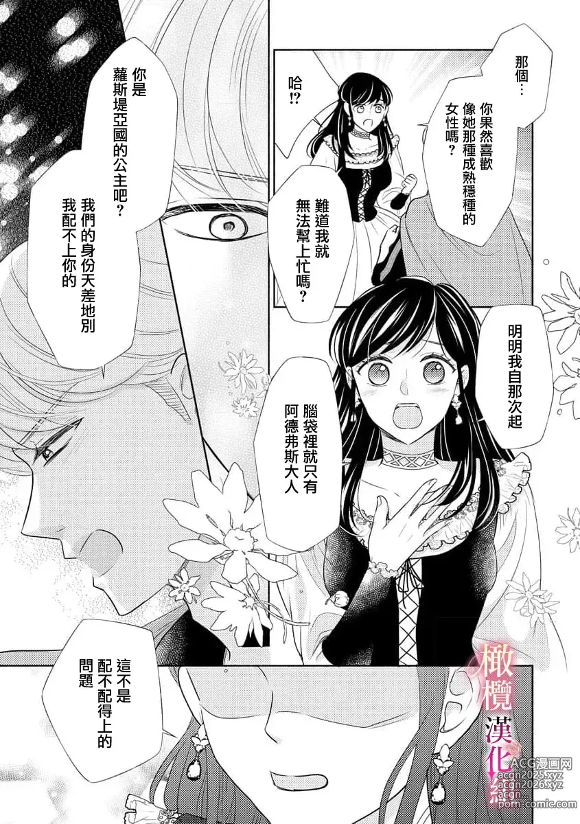 Page 59 of doujinshi ōkami kishi to junketsu hime   ~ mibun-chigai no midarana junai ~01-04｜狼骑士与纯洁公主～身份之差的淫荡纯爱～01-04