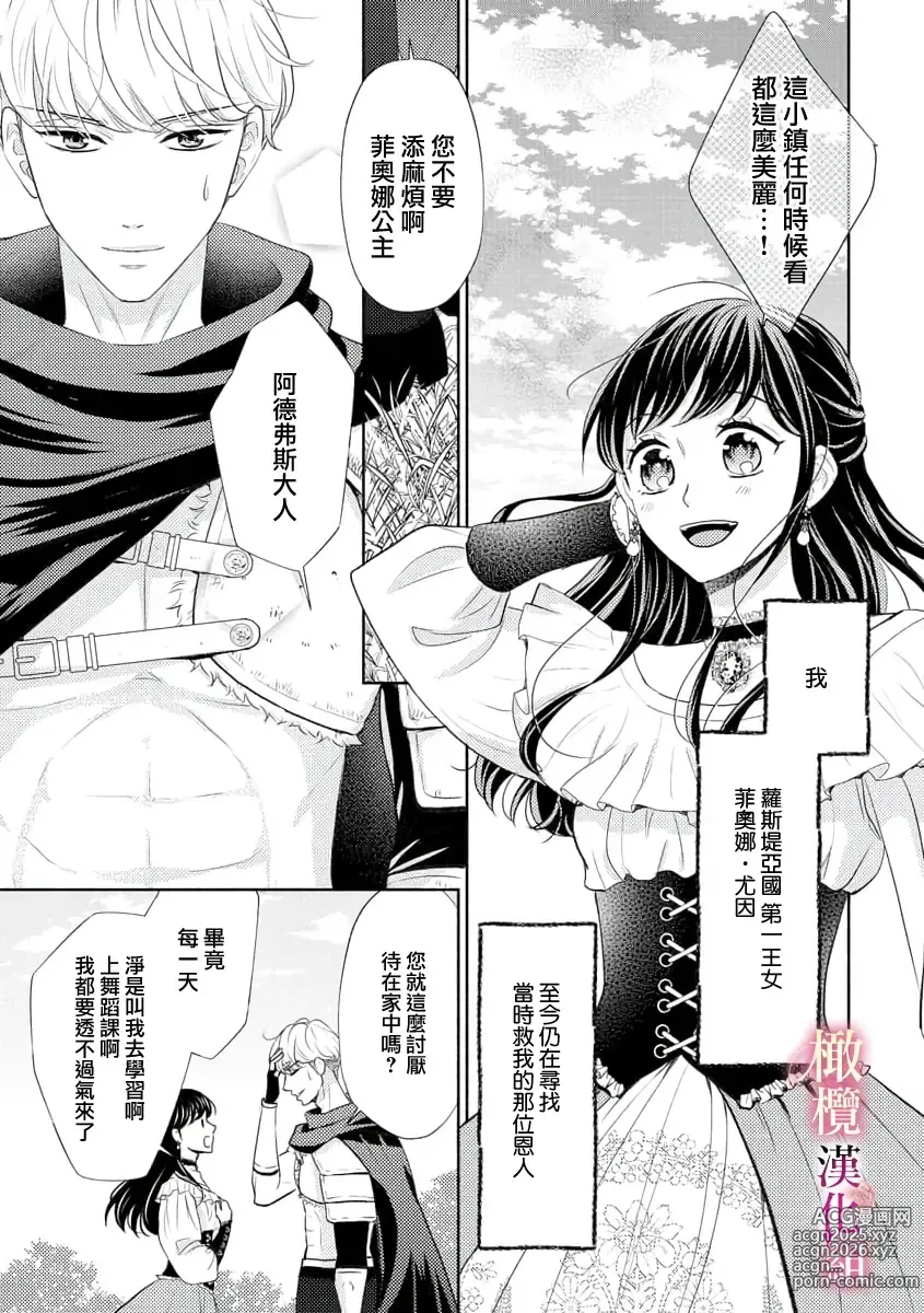 Page 7 of doujinshi ōkami kishi to junketsu hime   ~ mibun-chigai no midarana junai ~01-04｜狼骑士与纯洁公主～身份之差的淫荡纯爱～01-04