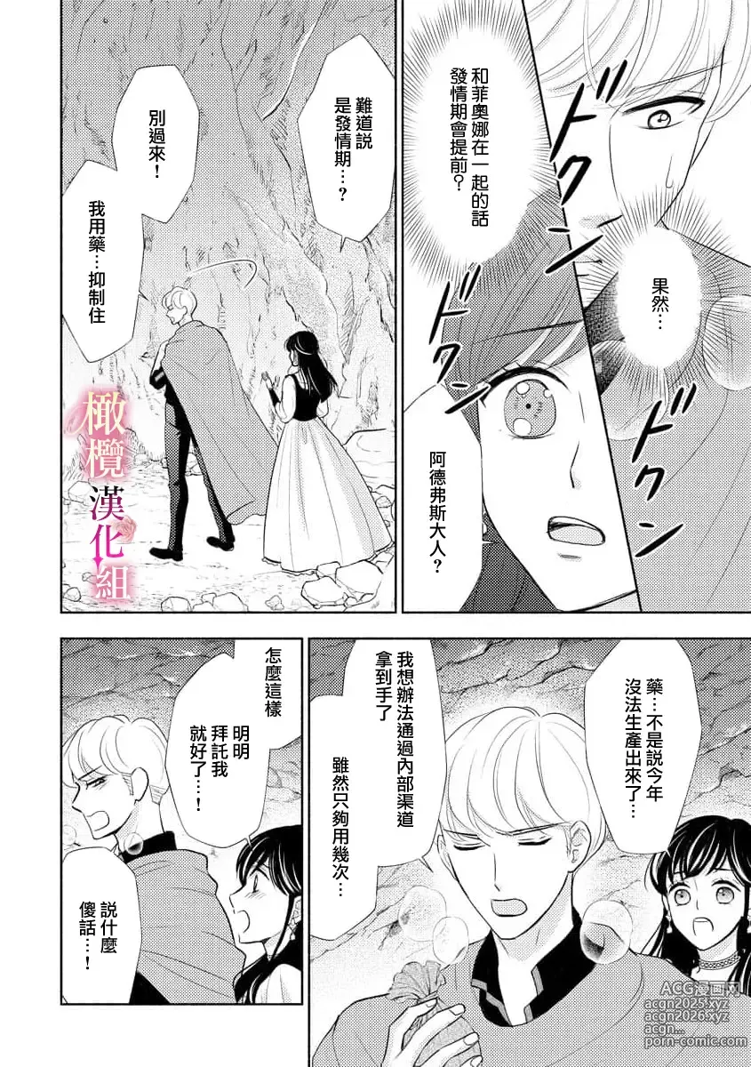 Page 66 of doujinshi ōkami kishi to junketsu hime   ~ mibun-chigai no midarana junai ~01-04｜狼骑士与纯洁公主～身份之差的淫荡纯爱～01-04