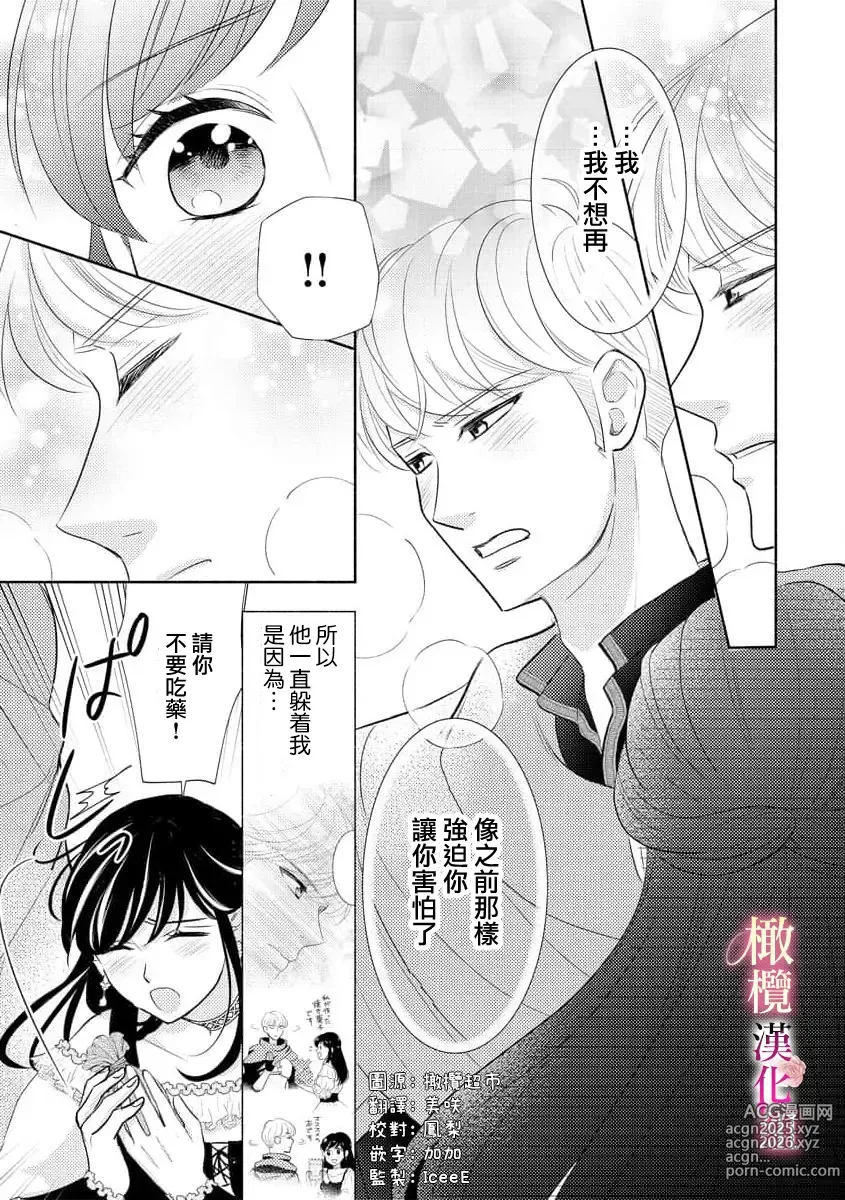 Page 67 of doujinshi ōkami kishi to junketsu hime   ~ mibun-chigai no midarana junai ~01-04｜狼骑士与纯洁公主～身份之差的淫荡纯爱～01-04