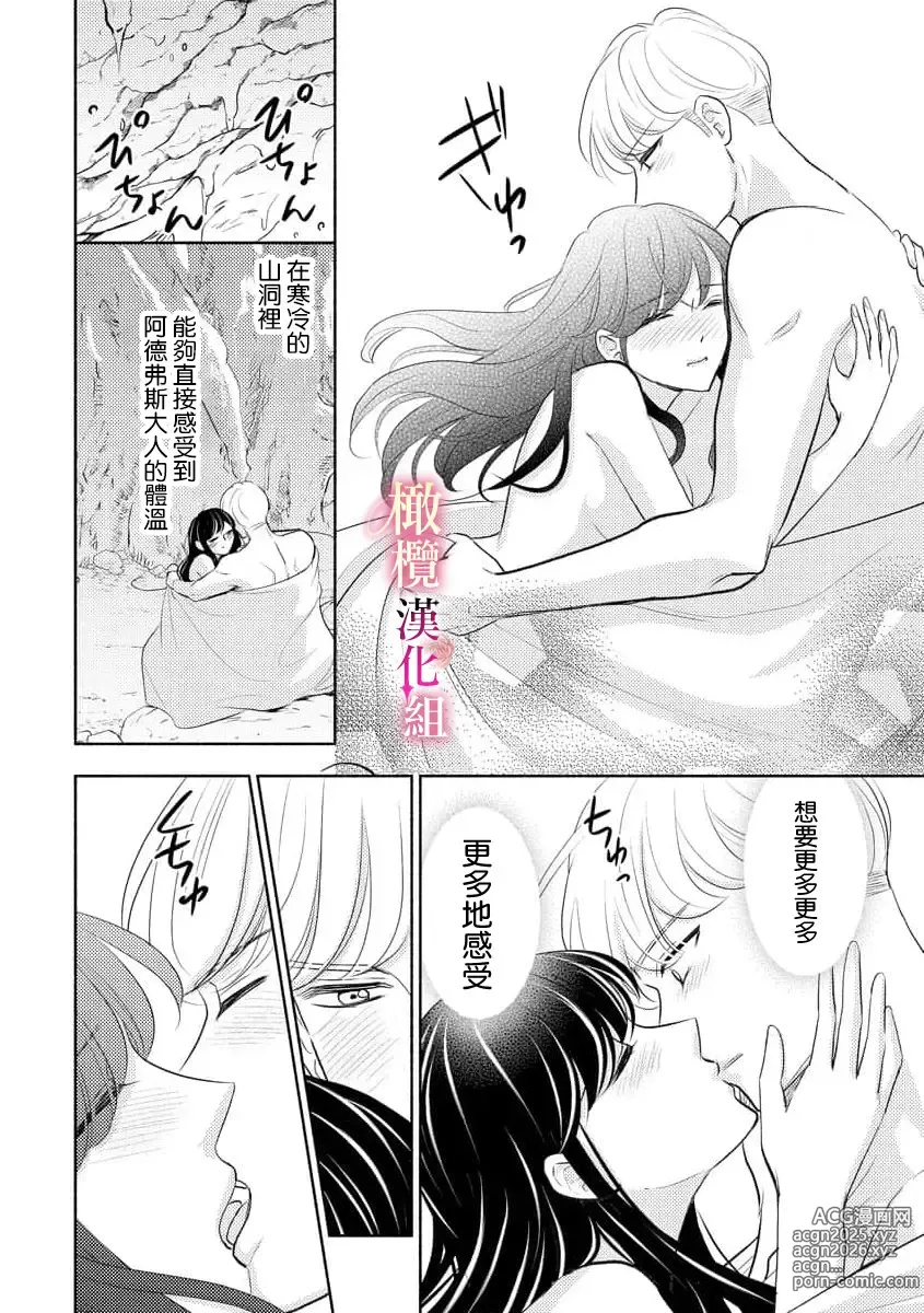 Page 70 of doujinshi ōkami kishi to junketsu hime   ~ mibun-chigai no midarana junai ~01-04｜狼骑士与纯洁公主～身份之差的淫荡纯爱～01-04