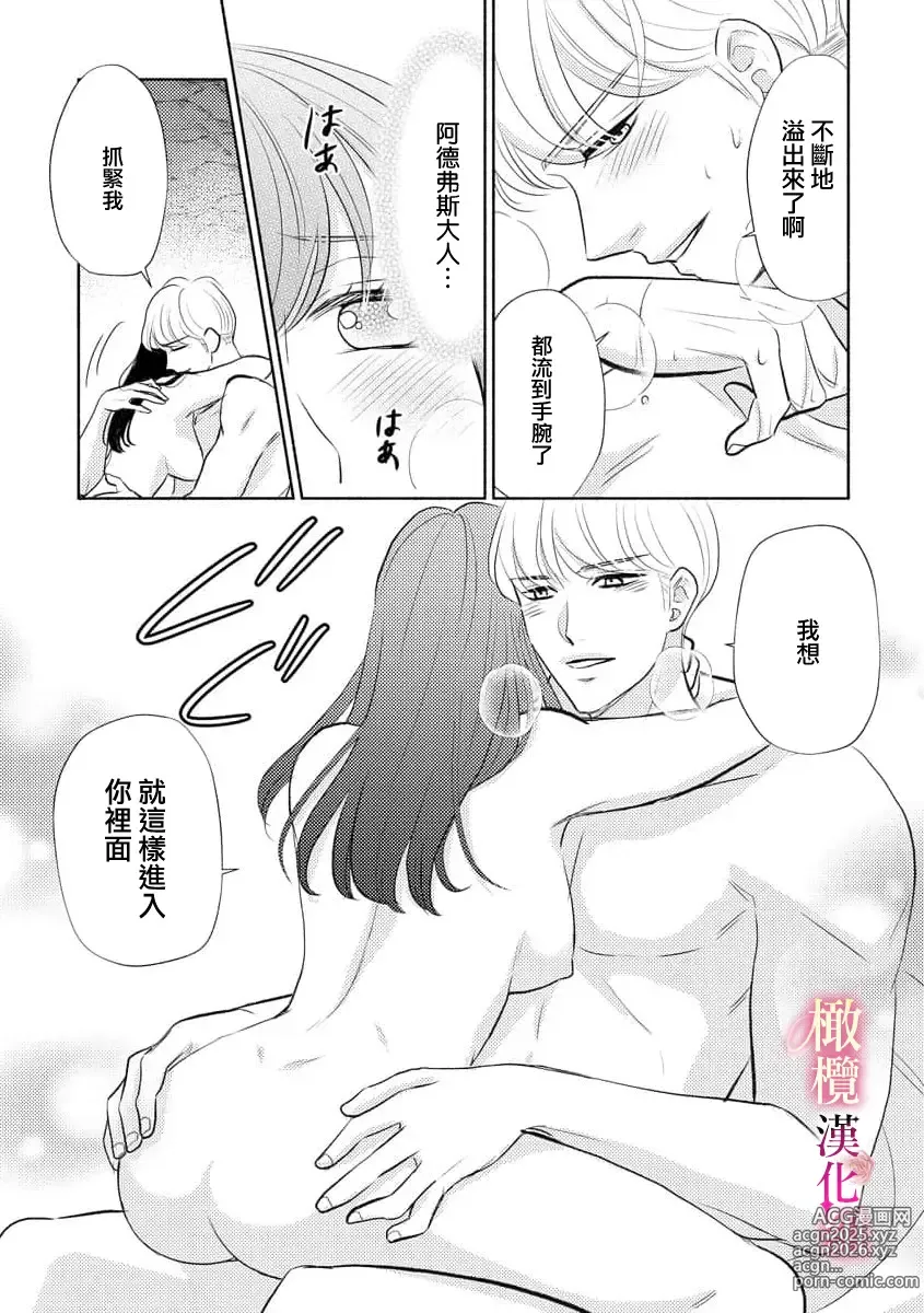 Page 73 of doujinshi ōkami kishi to junketsu hime   ~ mibun-chigai no midarana junai ~01-04｜狼骑士与纯洁公主～身份之差的淫荡纯爱～01-04