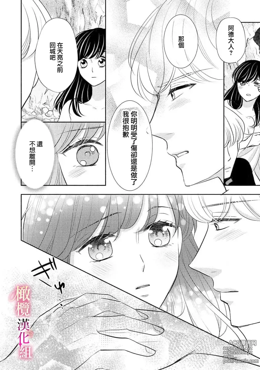 Page 78 of doujinshi ōkami kishi to junketsu hime   ~ mibun-chigai no midarana junai ~01-04｜狼骑士与纯洁公主～身份之差的淫荡纯爱～01-04