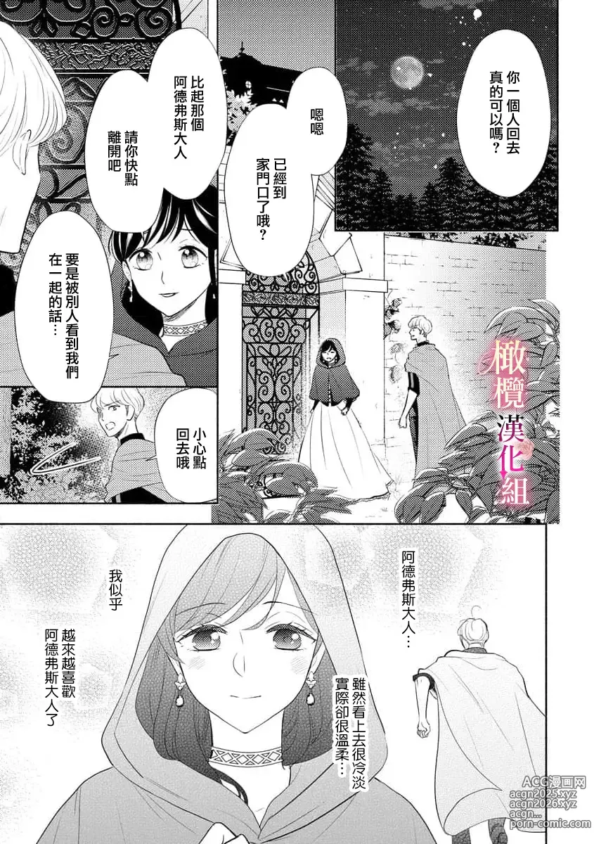 Page 79 of doujinshi ōkami kishi to junketsu hime   ~ mibun-chigai no midarana junai ~01-04｜狼骑士与纯洁公主～身份之差的淫荡纯爱～01-04