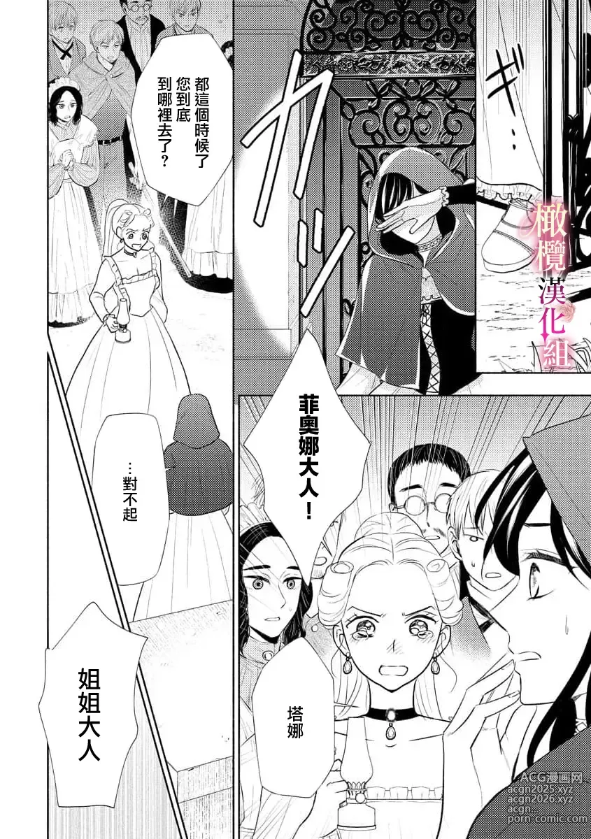 Page 80 of doujinshi ōkami kishi to junketsu hime   ~ mibun-chigai no midarana junai ~01-04｜狼骑士与纯洁公主～身份之差的淫荡纯爱～01-04