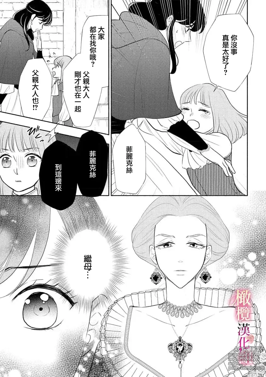 Page 81 of doujinshi ōkami kishi to junketsu hime   ~ mibun-chigai no midarana junai ~01-04｜狼骑士与纯洁公主～身份之差的淫荡纯爱～01-04