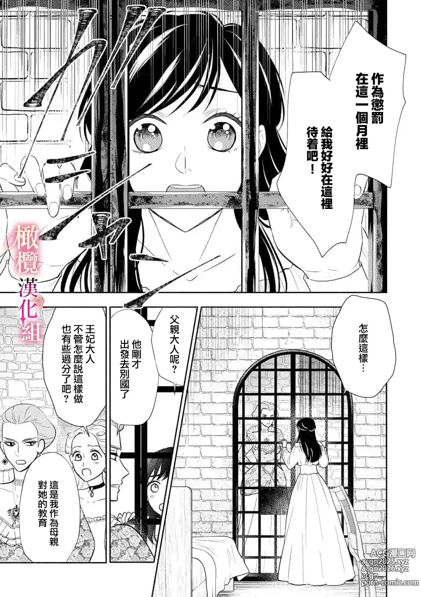 Page 83 of doujinshi ōkami kishi to junketsu hime   ~ mibun-chigai no midarana junai ~01-04｜狼骑士与纯洁公主～身份之差的淫荡纯爱～01-04