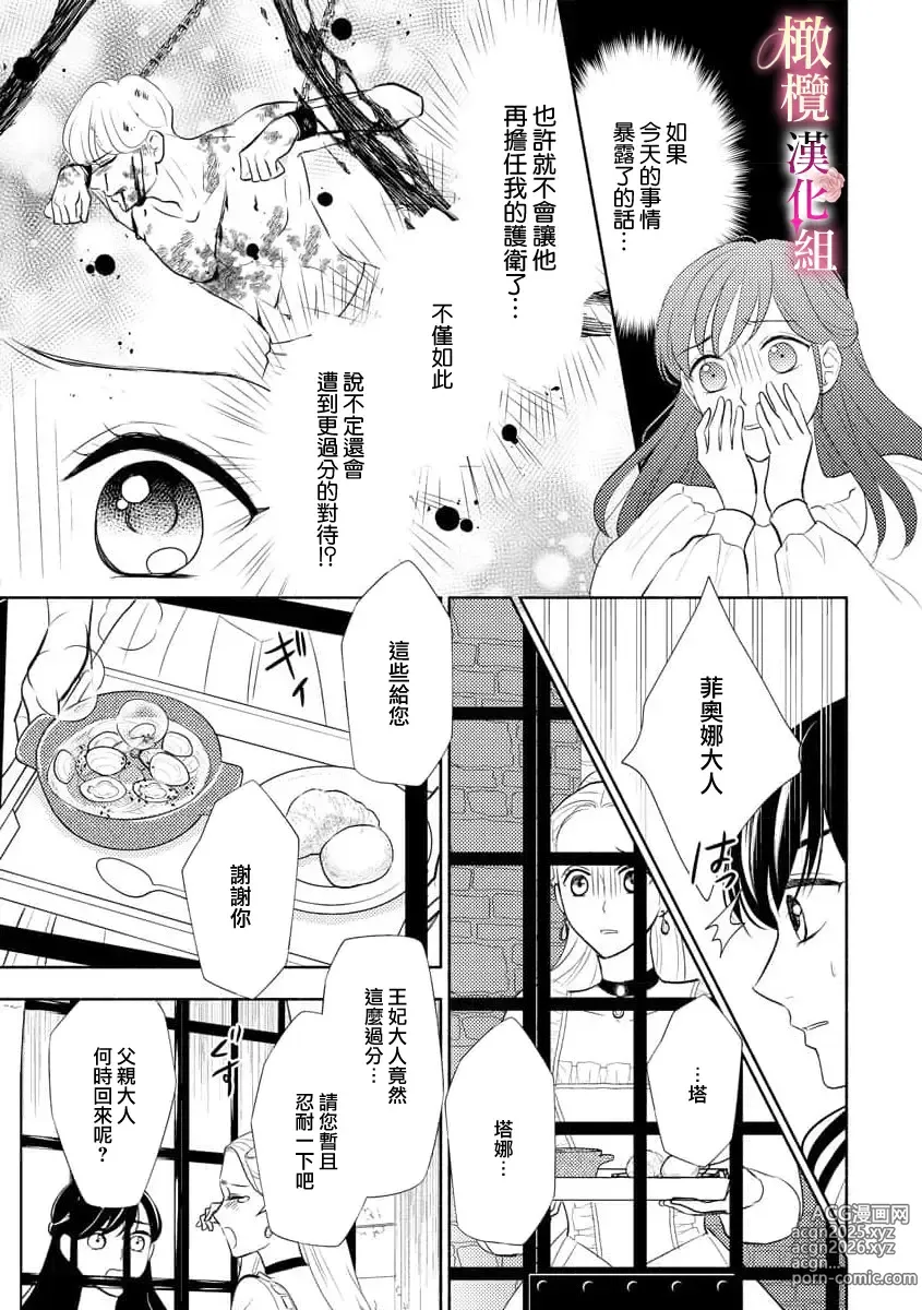 Page 85 of doujinshi ōkami kishi to junketsu hime   ~ mibun-chigai no midarana junai ~01-04｜狼骑士与纯洁公主～身份之差的淫荡纯爱～01-04