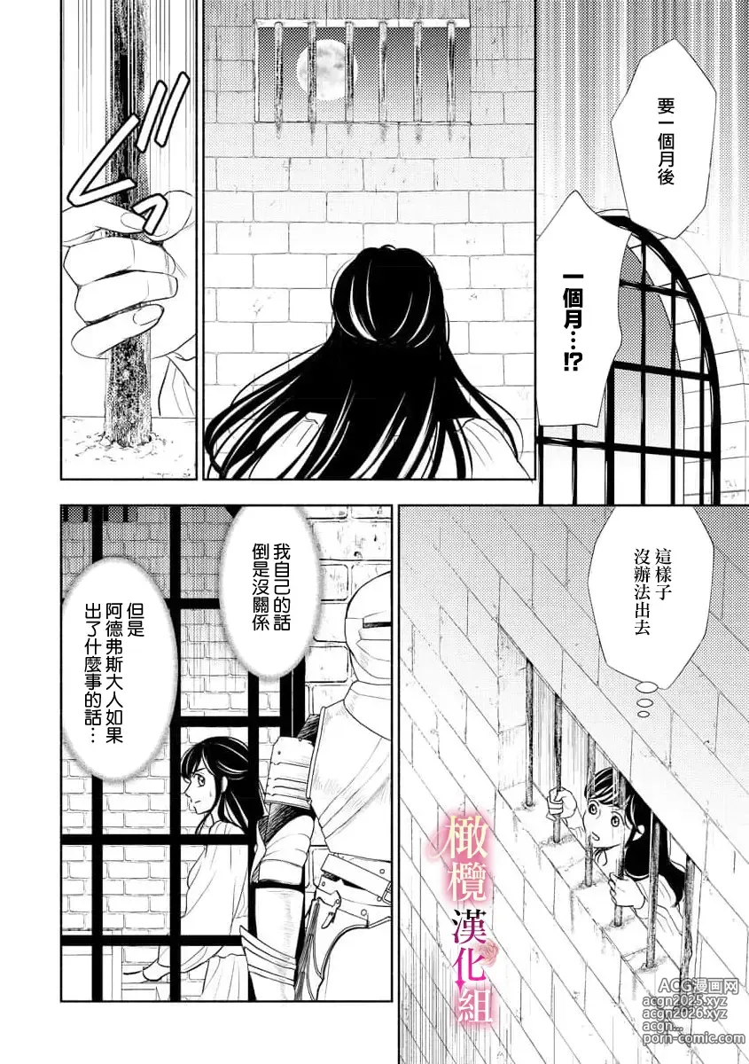 Page 86 of doujinshi ōkami kishi to junketsu hime   ~ mibun-chigai no midarana junai ~01-04｜狼骑士与纯洁公主～身份之差的淫荡纯爱～01-04