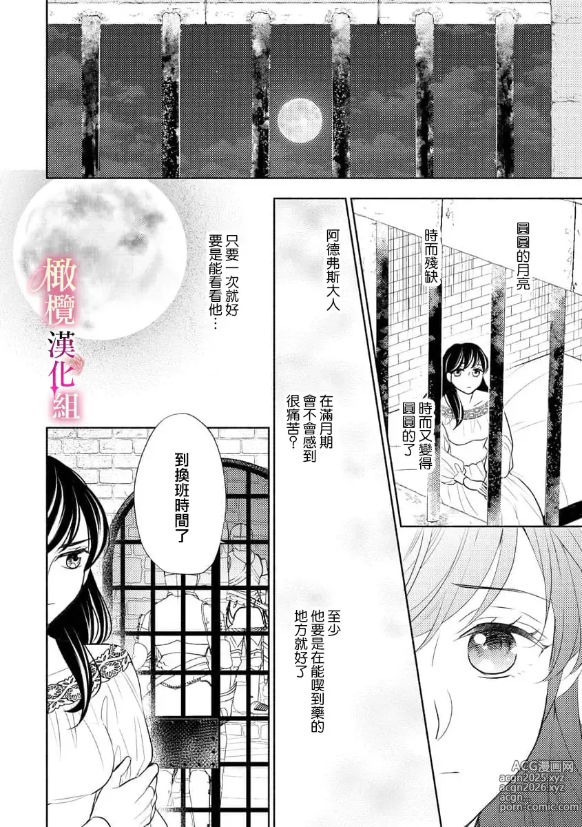 Page 88 of doujinshi ōkami kishi to junketsu hime   ~ mibun-chigai no midarana junai ~01-04｜狼骑士与纯洁公主～身份之差的淫荡纯爱～01-04