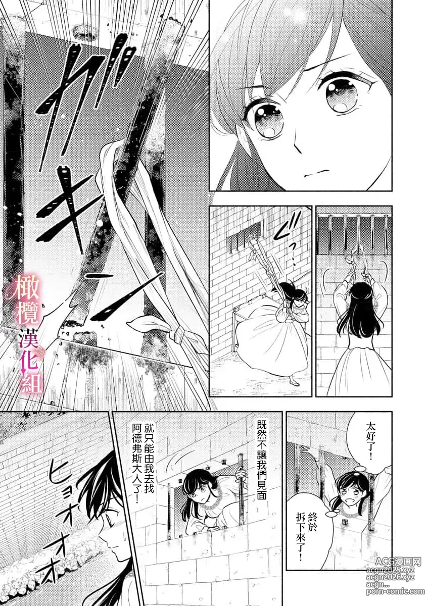 Page 89 of doujinshi ōkami kishi to junketsu hime   ~ mibun-chigai no midarana junai ~01-04｜狼骑士与纯洁公主～身份之差的淫荡纯爱～01-04