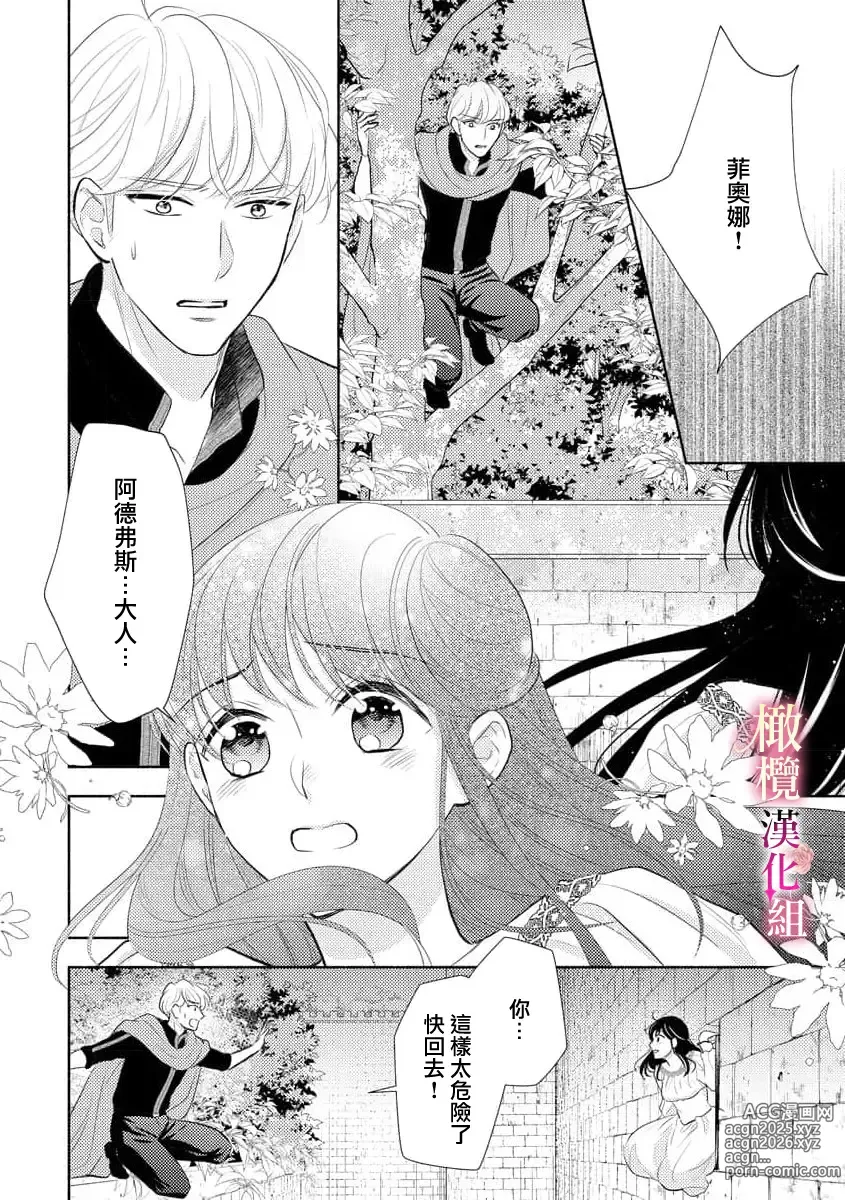 Page 90 of doujinshi ōkami kishi to junketsu hime   ~ mibun-chigai no midarana junai ~01-04｜狼骑士与纯洁公主～身份之差的淫荡纯爱～01-04