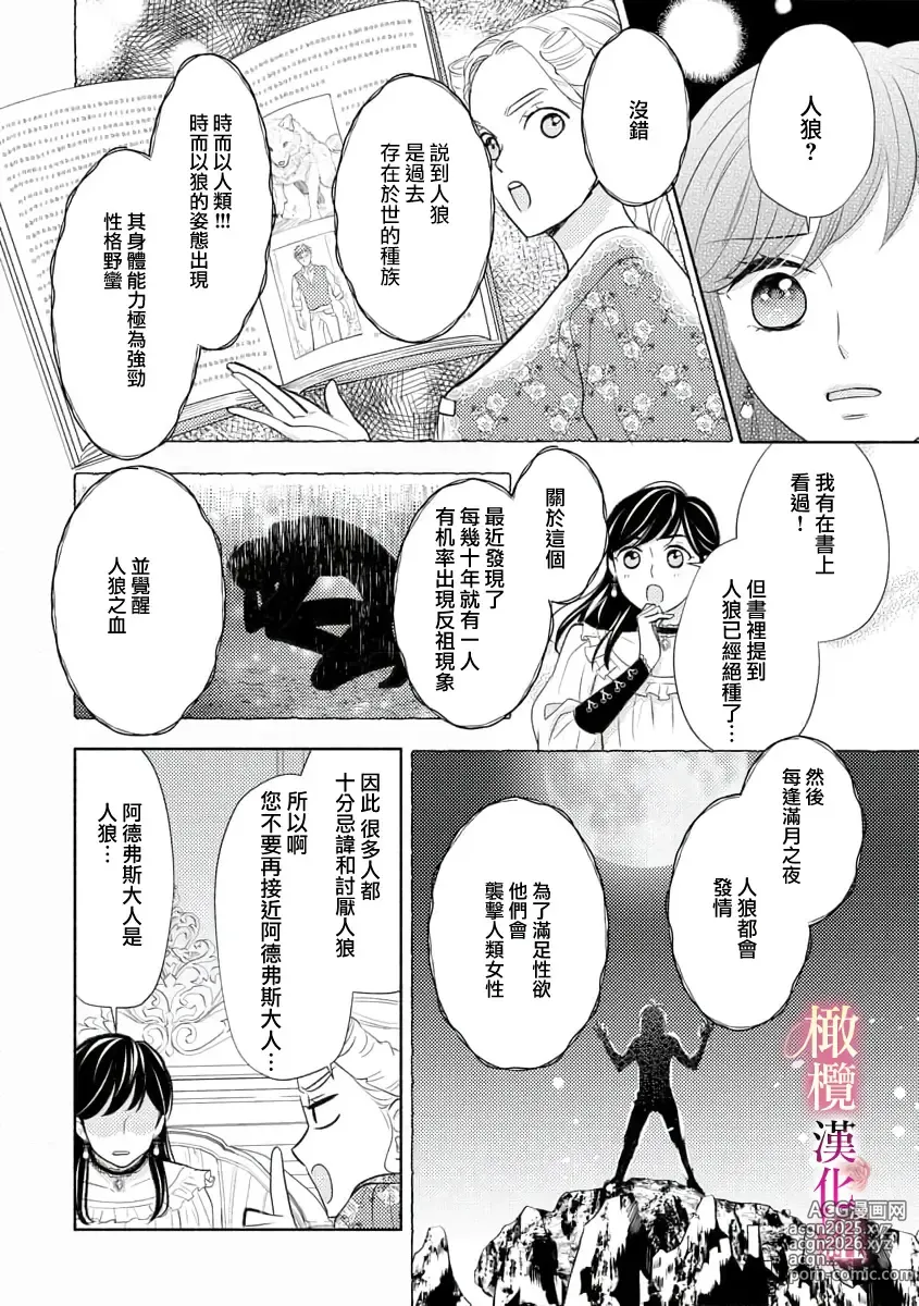 Page 10 of doujinshi ōkami kishi to junketsu hime   ~ mibun-chigai no midarana junai ~01-04｜狼骑士与纯洁公主～身份之差的淫荡纯爱～01-04