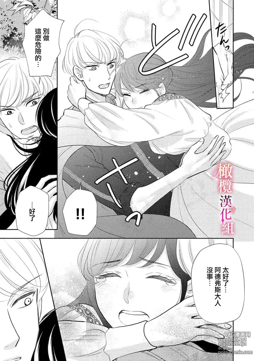 Page 91 of doujinshi ōkami kishi to junketsu hime   ~ mibun-chigai no midarana junai ~01-04｜狼骑士与纯洁公主～身份之差的淫荡纯爱～01-04