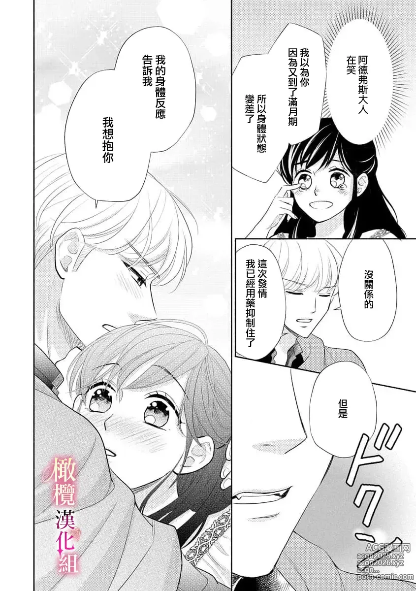 Page 94 of doujinshi ōkami kishi to junketsu hime   ~ mibun-chigai no midarana junai ~01-04｜狼骑士与纯洁公主～身份之差的淫荡纯爱～01-04