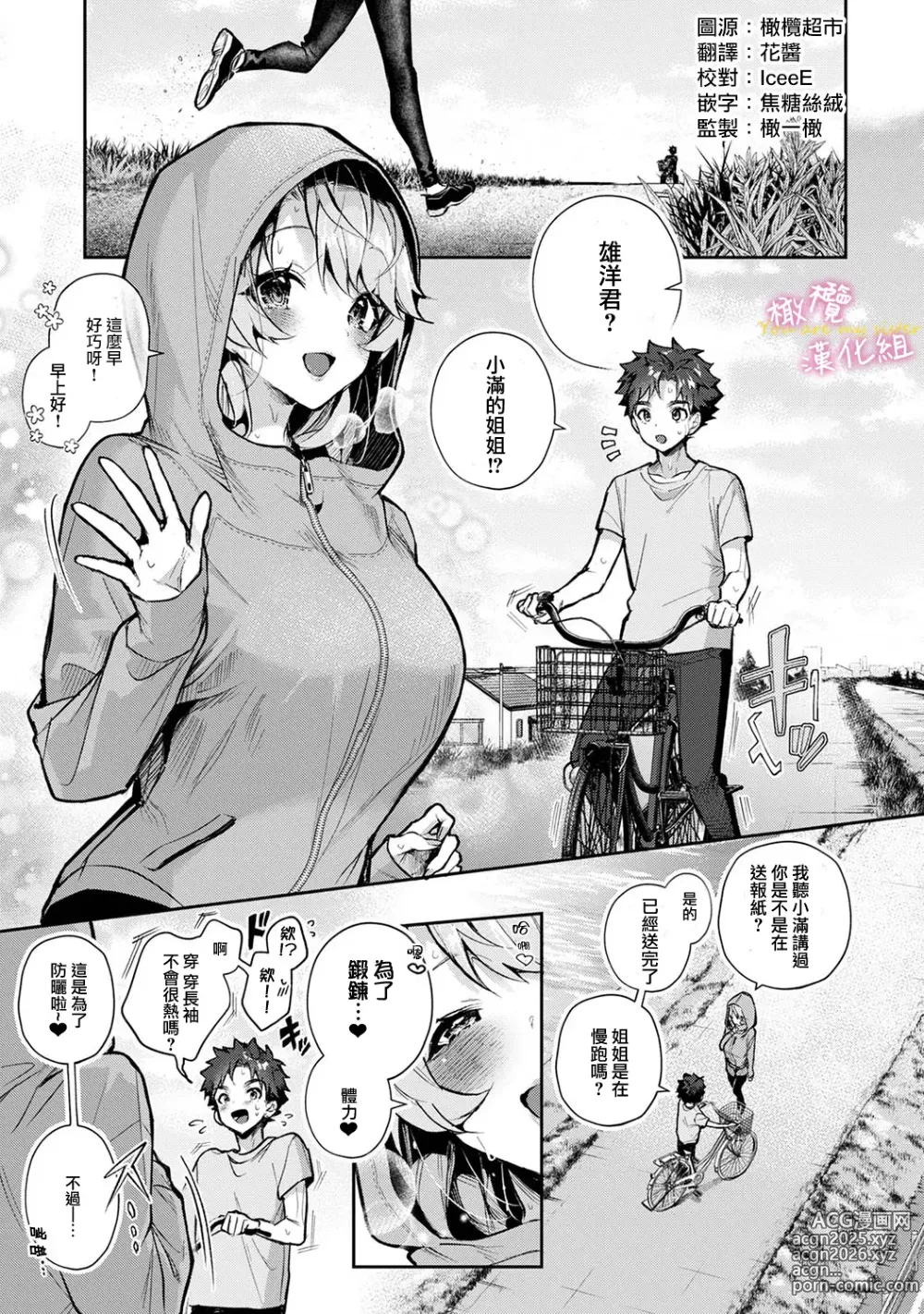 Page 115 of manga boku tati ha o nee tyan no toriko~00-07｜我们都是姊姊的俘虏00-07话后