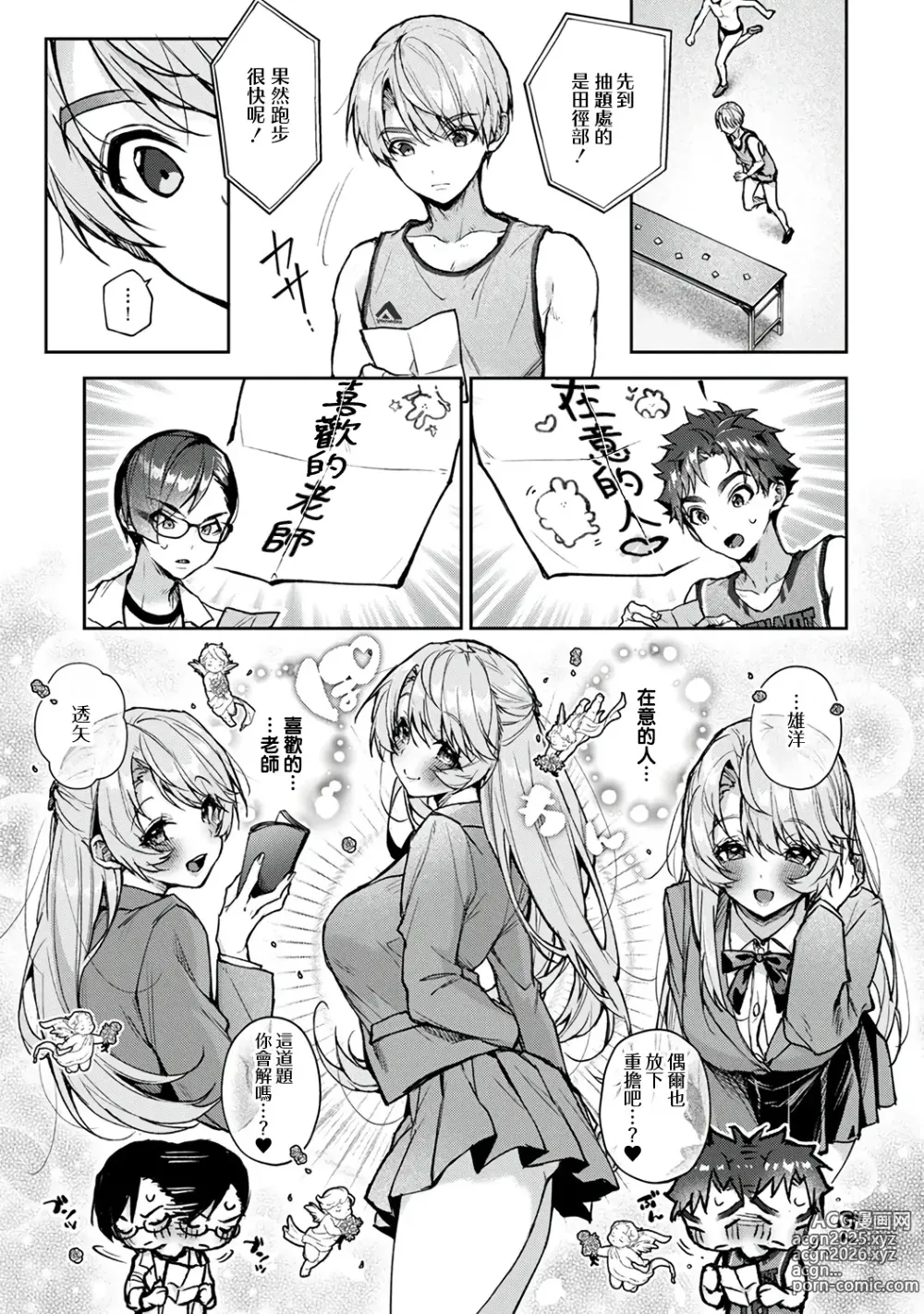 Page 239 of manga boku tati ha o nee tyan no toriko~00-07｜我们都是姊姊的俘虏00-07话后