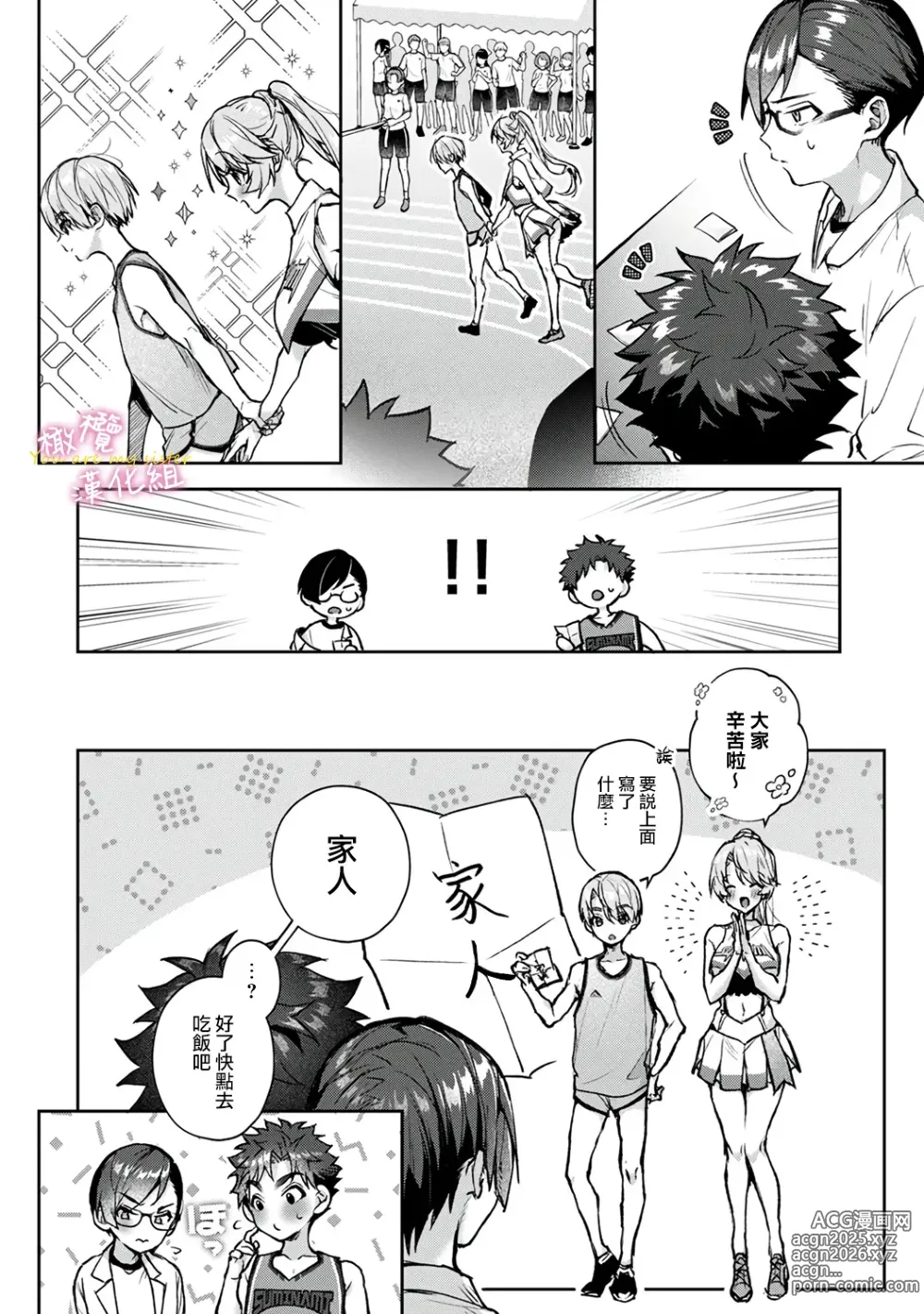 Page 240 of manga boku tati ha o nee tyan no toriko~00-07｜我们都是姊姊的俘虏00-07话后