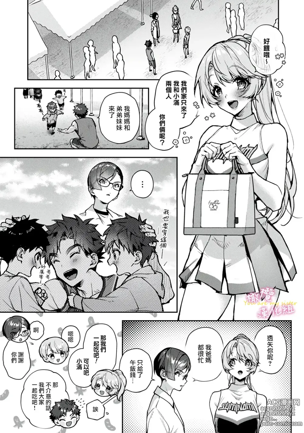 Page 241 of manga boku tati ha o nee tyan no toriko~00-07｜我们都是姊姊的俘虏00-07话后