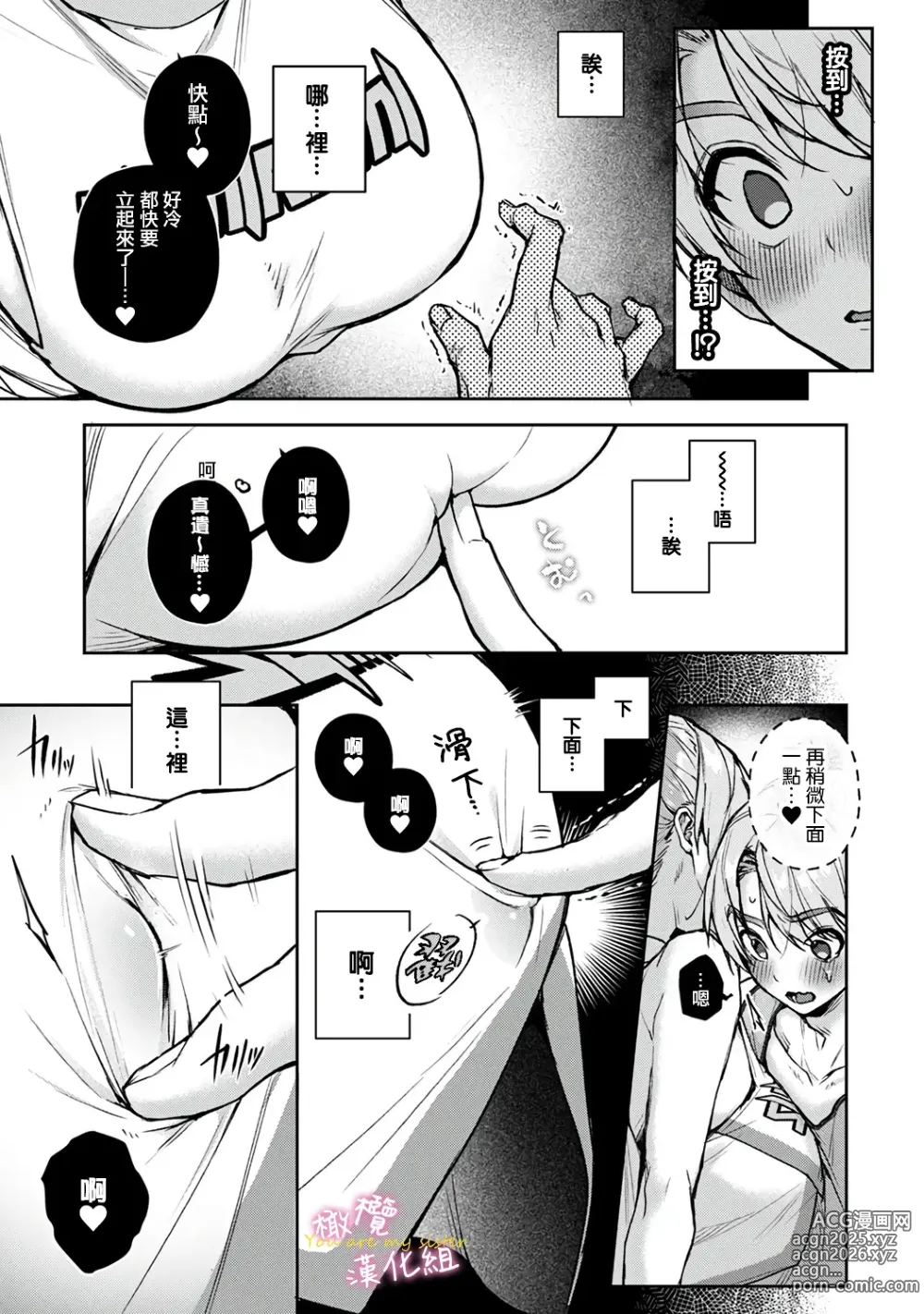 Page 245 of manga boku tati ha o nee tyan no toriko~00-07｜我们都是姊姊的俘虏00-07话后