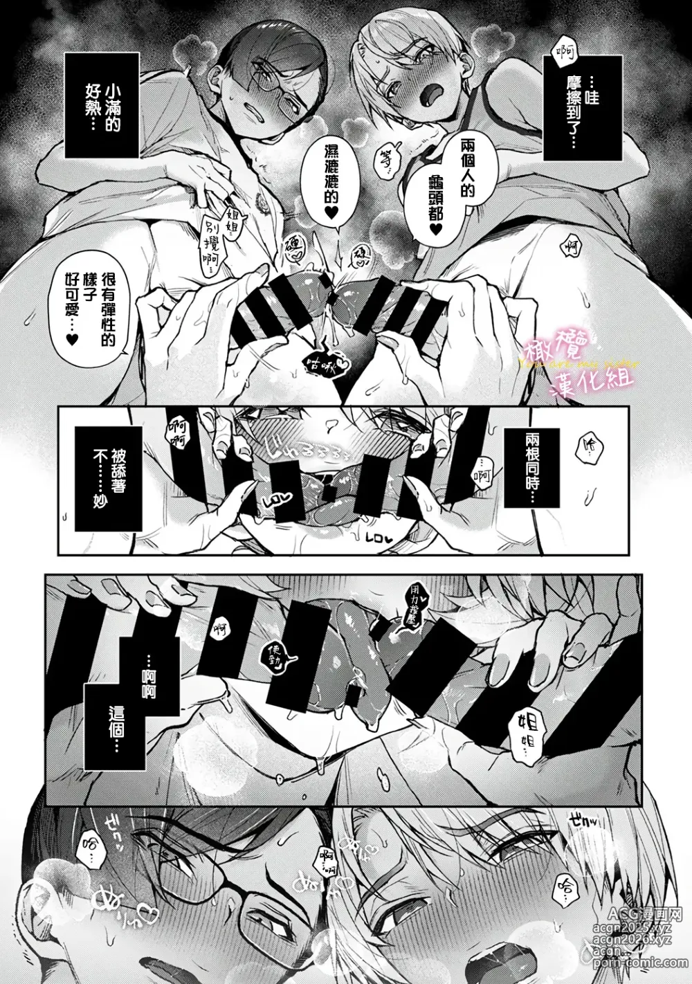 Page 254 of manga boku tati ha o nee tyan no toriko~00-07｜我们都是姊姊的俘虏00-07话后