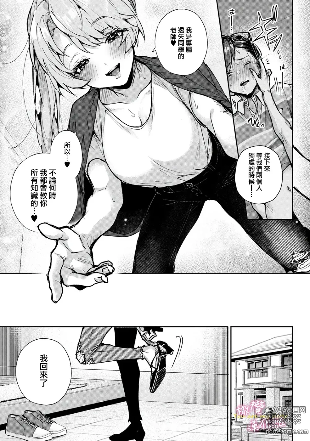 Page 72 of manga boku tati ha o nee tyan no toriko~00-07｜我们都是姊姊的俘虏00-07话后