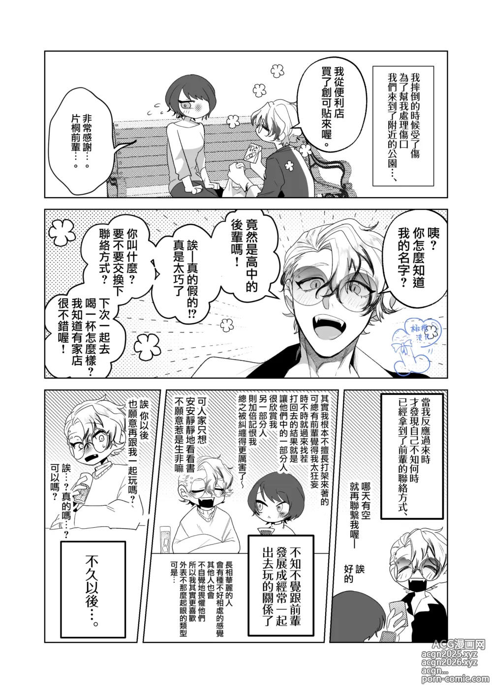 Page 11 of doujinshi 温柔的发小男友因为眼神恐怖有着不好的传闻