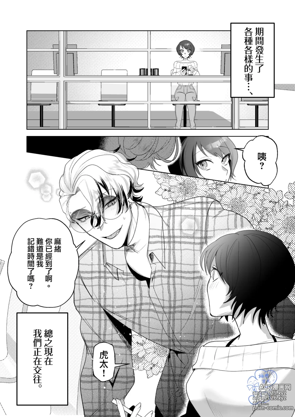 Page 12 of doujinshi 温柔的发小男友因为眼神恐怖有着不好的传闻