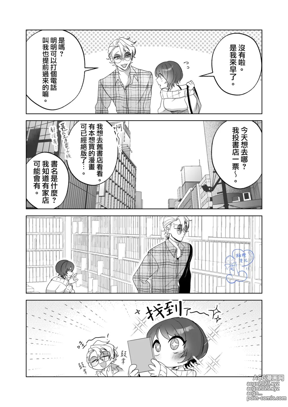 Page 13 of doujinshi 温柔的发小男友因为眼神恐怖有着不好的传闻