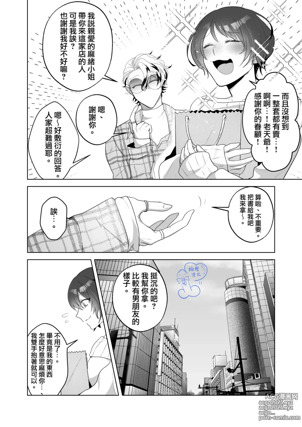 Page 14 of doujinshi 温柔的发小男友因为眼神恐怖有着不好的传闻